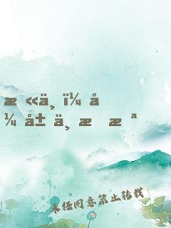末世：开局一把枪，十天造坦克